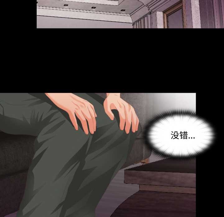無法上色的關係，第6話，第 65 页