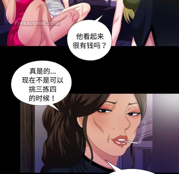 無法上色的關係，第6話，第 60 页