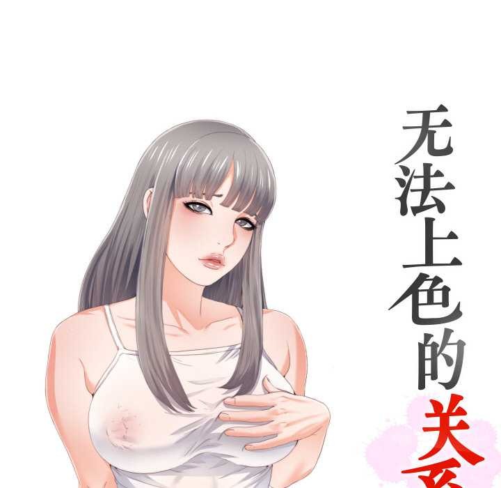 無法上色的關係，第8話，第 12 页