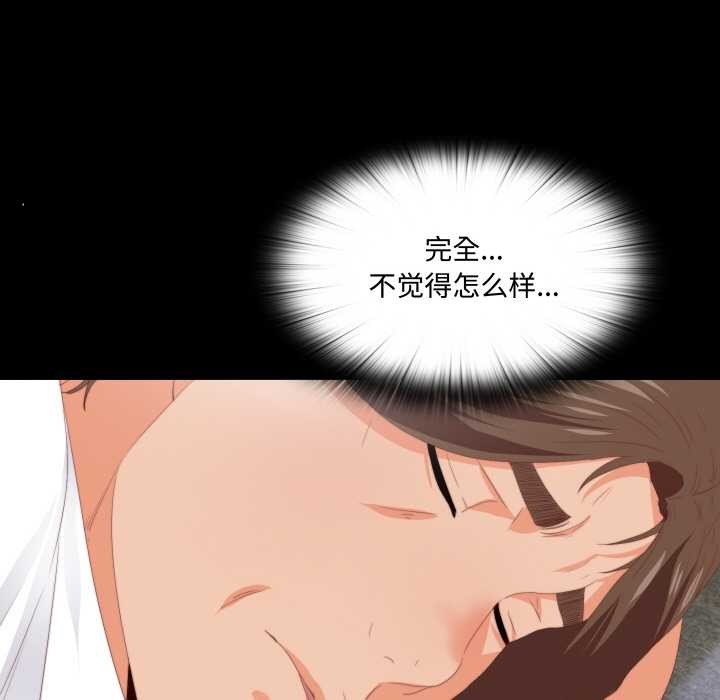 無法上色的關係，第8話，第 52 页