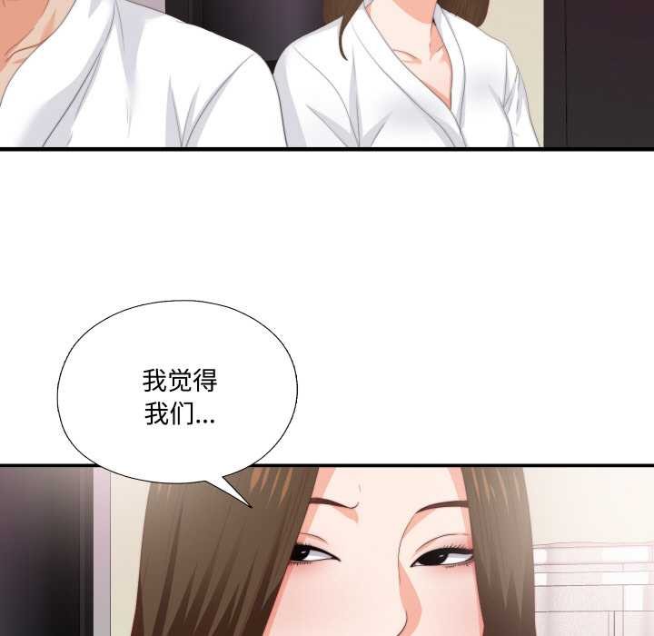 無法上色的關係，第10話，第 84 页