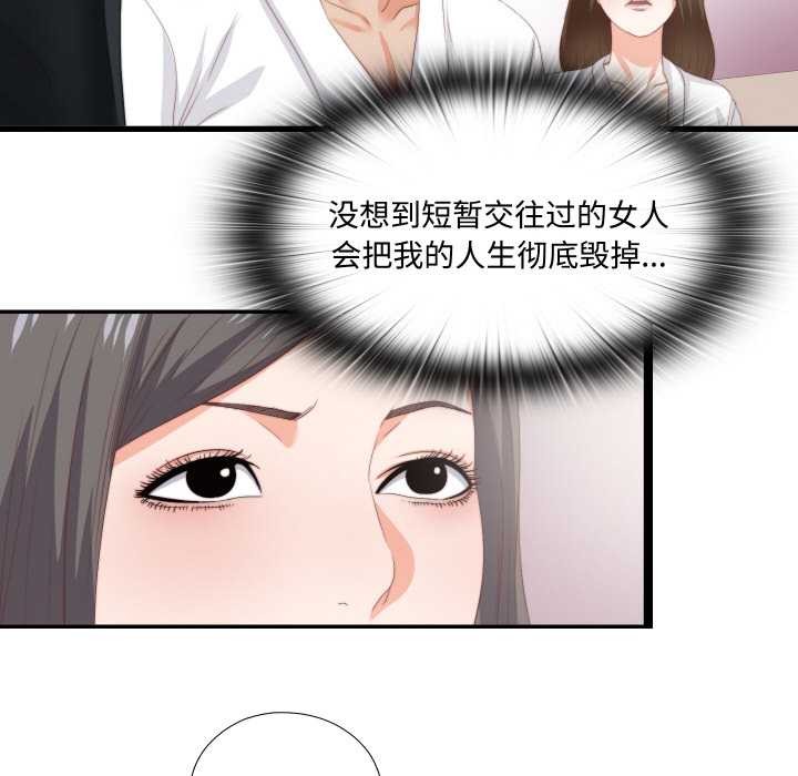無法上色的關係，第10話，第 77 页
