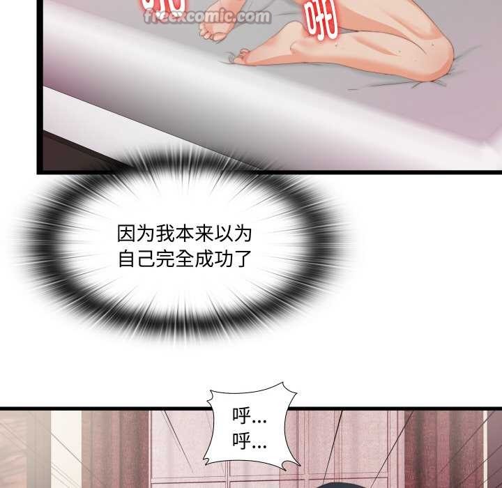 無法上色的關係，第10話，第 60 页