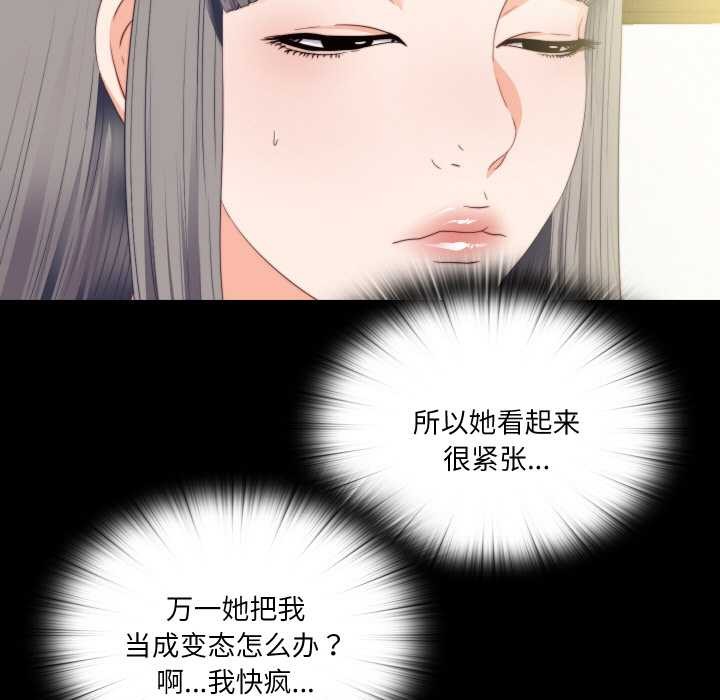 無法上色的關係，第11話，第 11 页