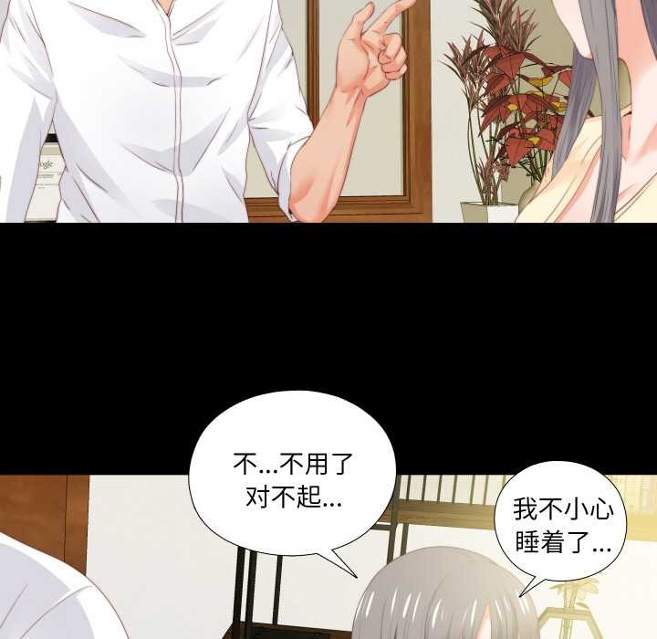 無法上色的關係，第11話，第 69 页