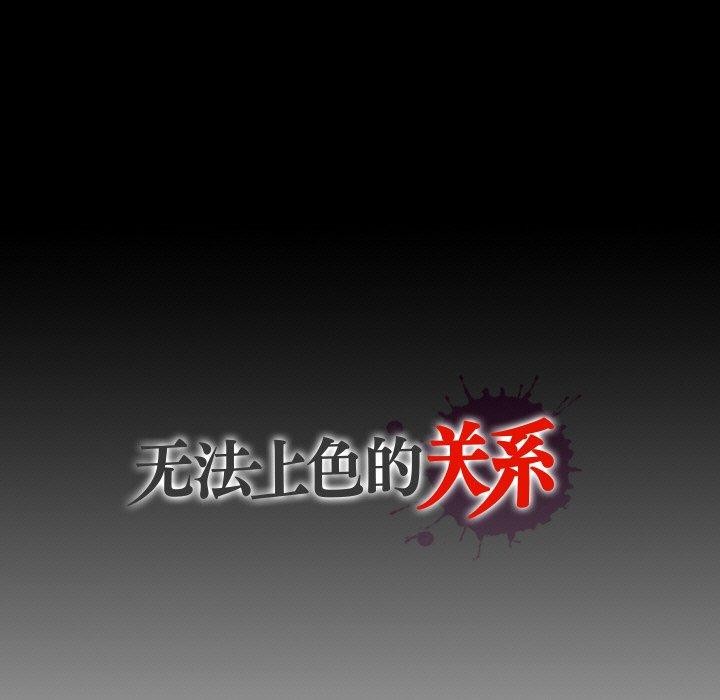 無法上色的關係，第12話，第 106 页