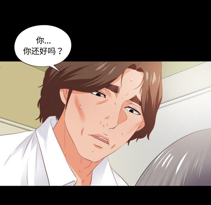 無法上色的關係，第12話，第 95 页