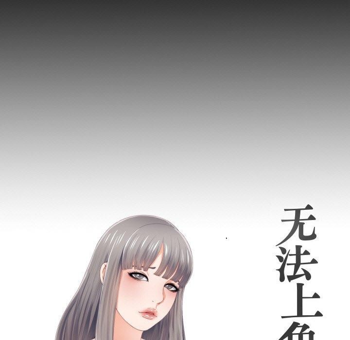 無法上色的關係，第12話，第 21 页