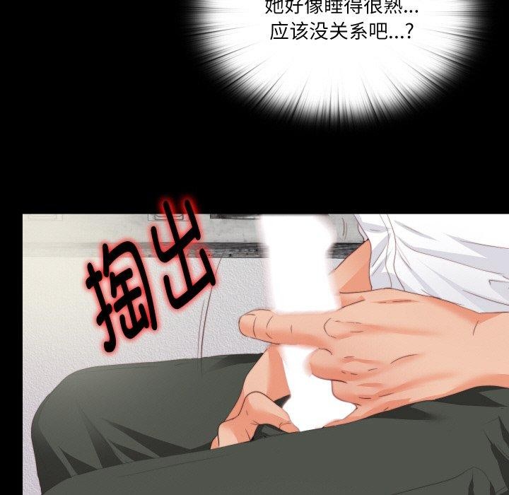無法上色的關係，第12話，第 52 页