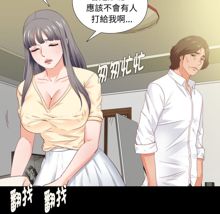 無法上色的關係，第13話，第 8 页
