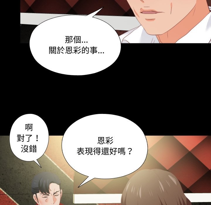 無法上色的關係，第14話，第 69 页