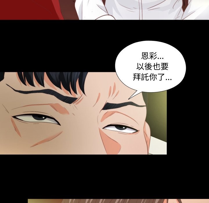 無法上色的關係，第14話，第 84 页