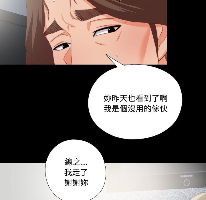 無法上色的關係，第15話，第 65 页