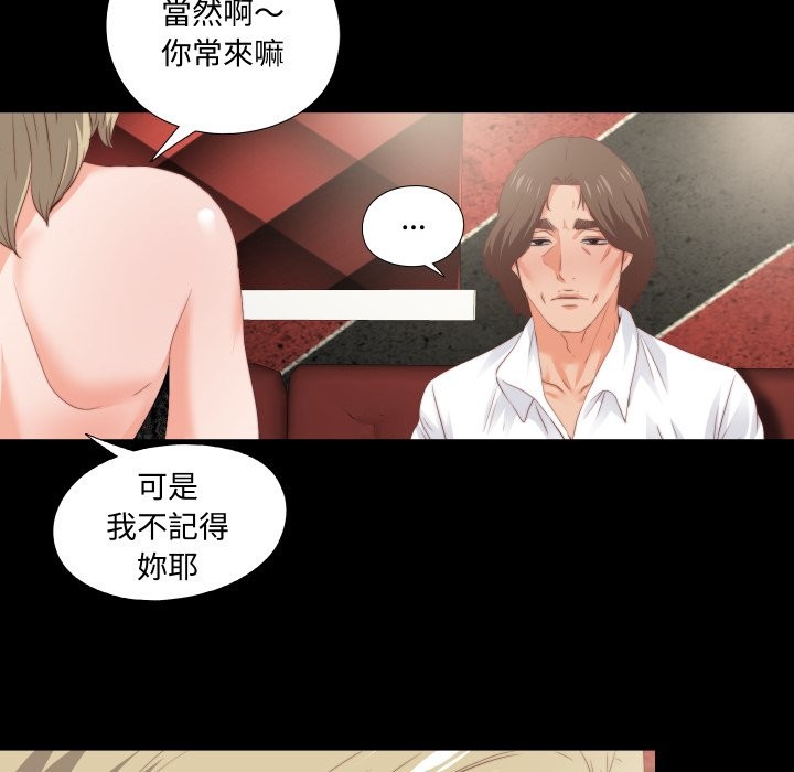 無法上色的關係，第15話，第 12 页