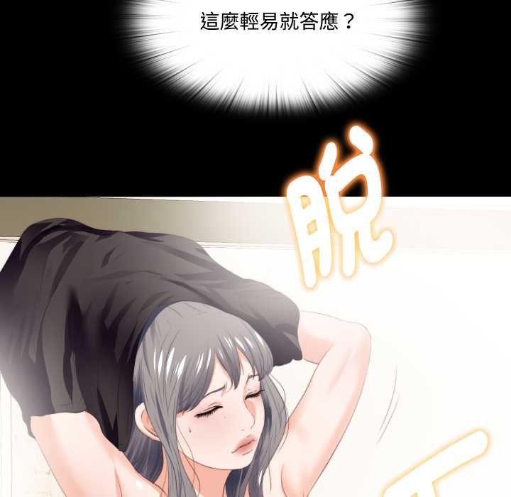 無法上色的關係，第16話，第 69 页