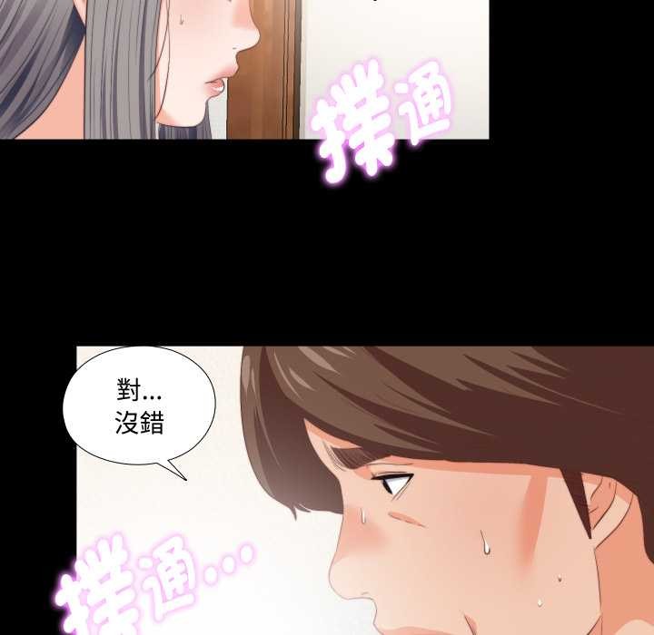 無法上色的關係，第16話，第 65 页