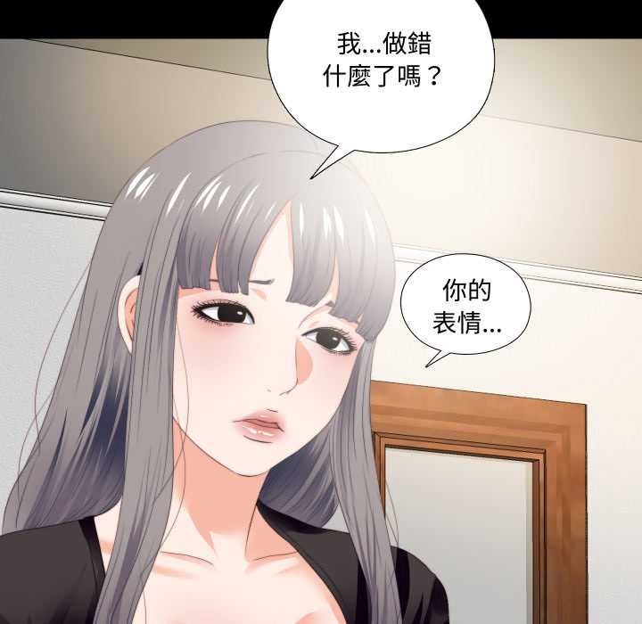 無法上色的關係，第16話，第 8 页