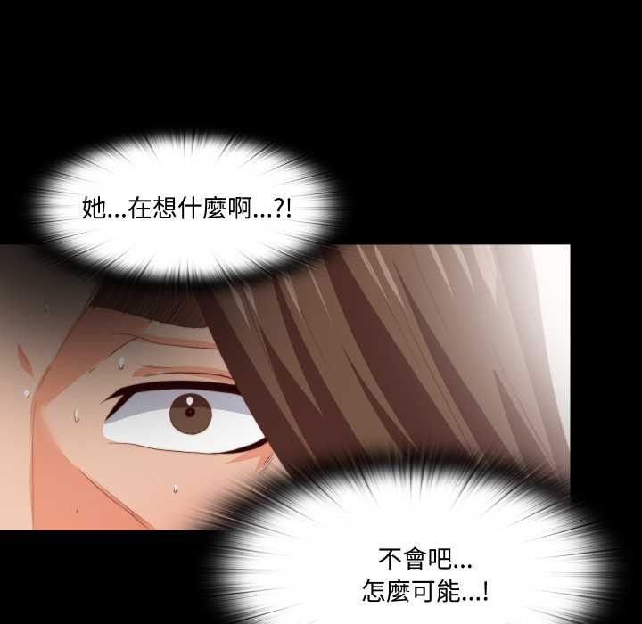 無法上色的關係，第16話，第 52 页