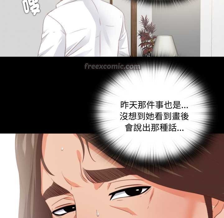 無法上色的關係，第16話，第 15 页