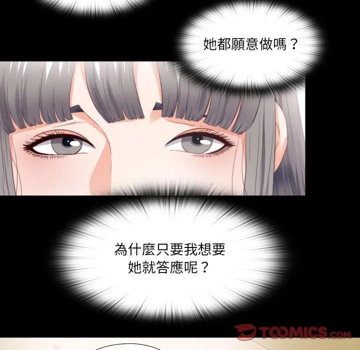 無法上色的關係，第17話，第 34 页