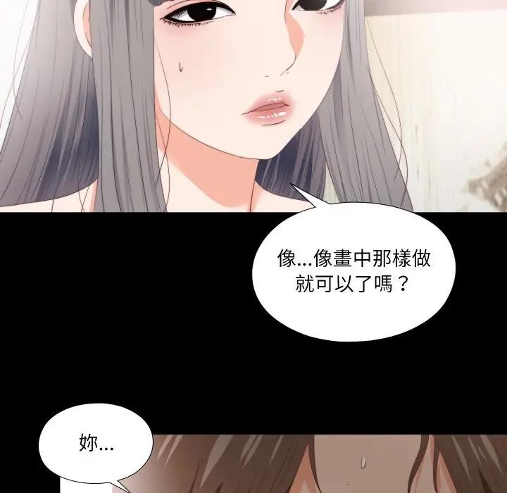 無法上色的關係，第17話，第 11 页