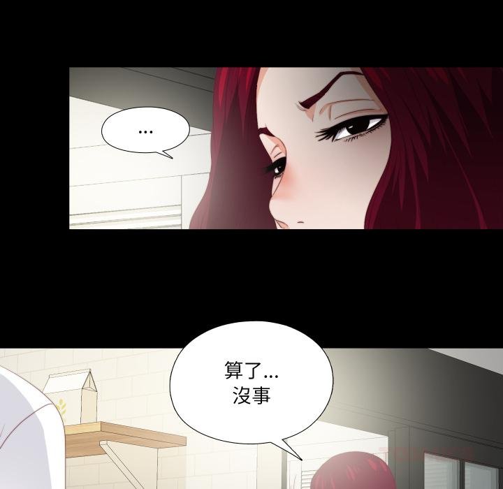 無法上色的關係，第18話，第 34 页