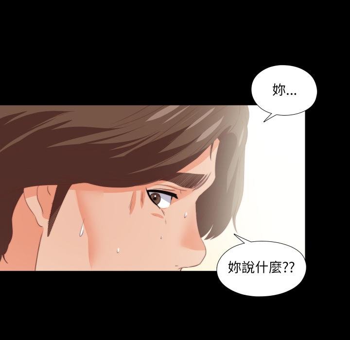 無法上色的關係，第18話，第 52 页