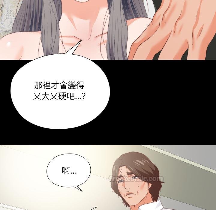 無法上色的關係，第18話，第 60 页
