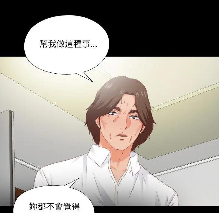 無法上色的關係，第19話，第 84 页