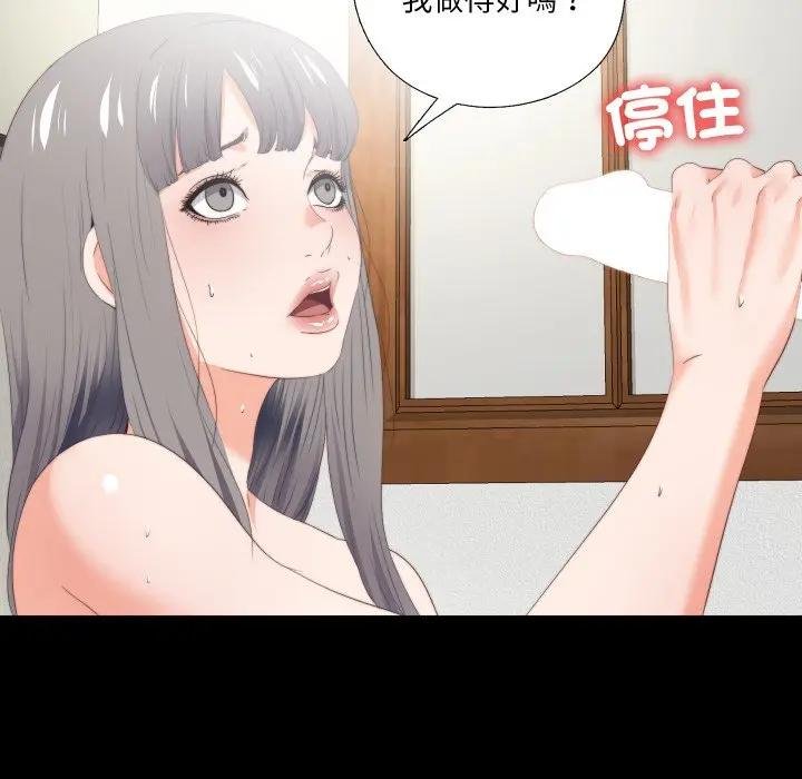 無法上色的關係，第19話，第 21 页