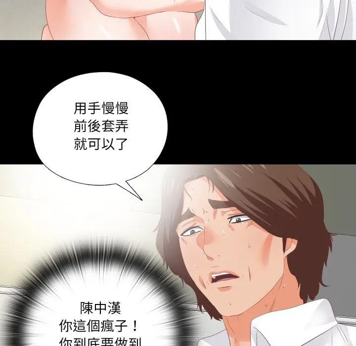 無法上色的關係，第19話，第 8 页