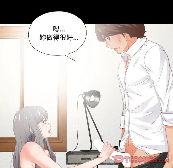 無法上色的關係，第19話，第 22 页