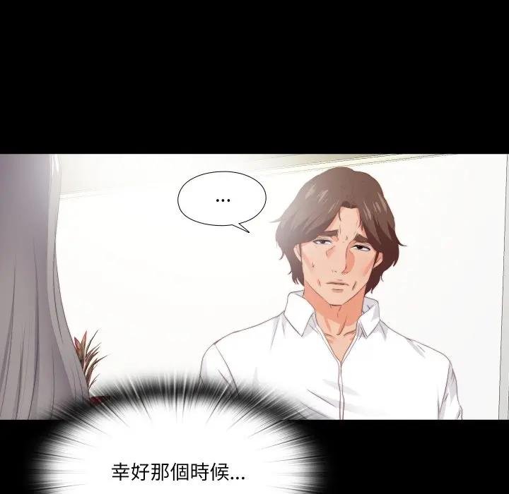 無法上色的關係，第19話，第 52 页