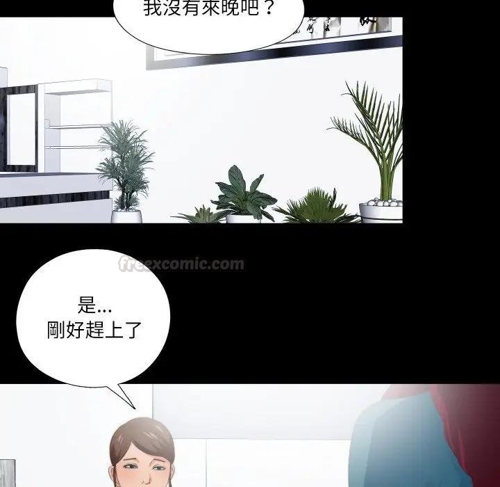 無法上色的關係，第19話，第 60 页