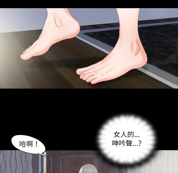 無法上色的關係，第20話，第 69 页