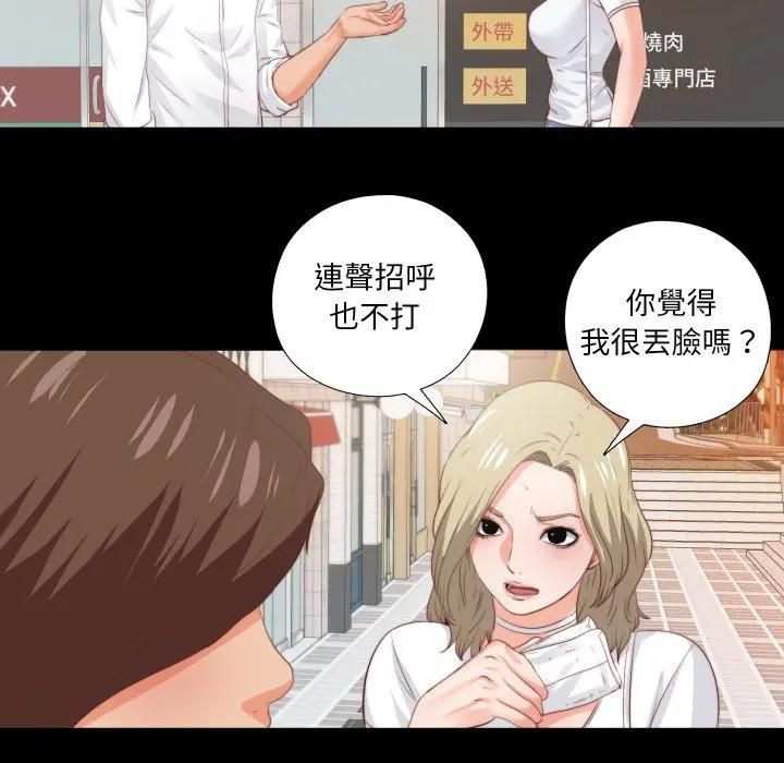 無法上色的關係，第20話，第 84 页