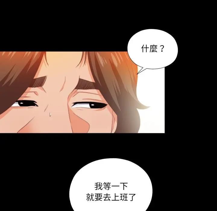 無法上色的關係，第20話，第 95 页