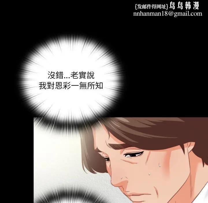無法上色的關係，第20話，第 52 页