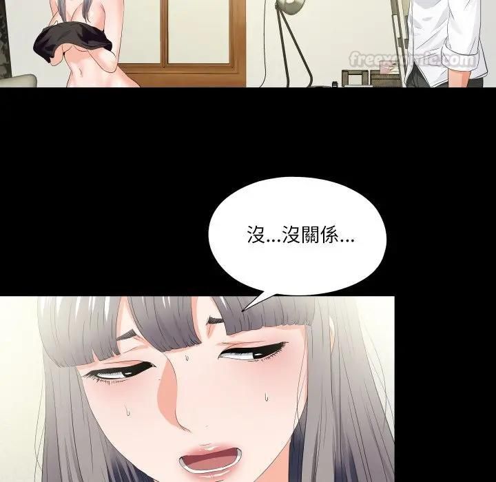 無法上色的關係，第20話，第 15 页