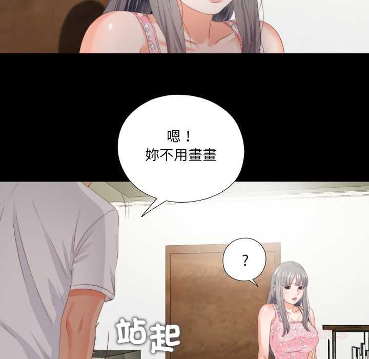 無法上色的關係，第21話，第 69 页