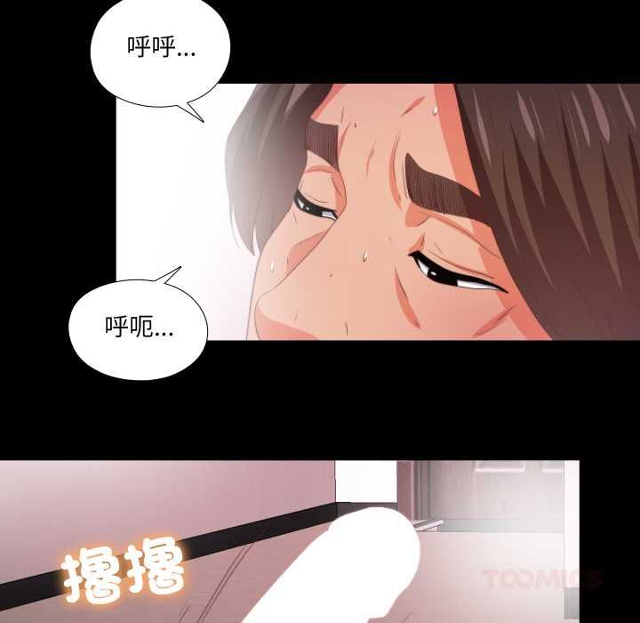 無法上色的關係，第21話，第 21 页