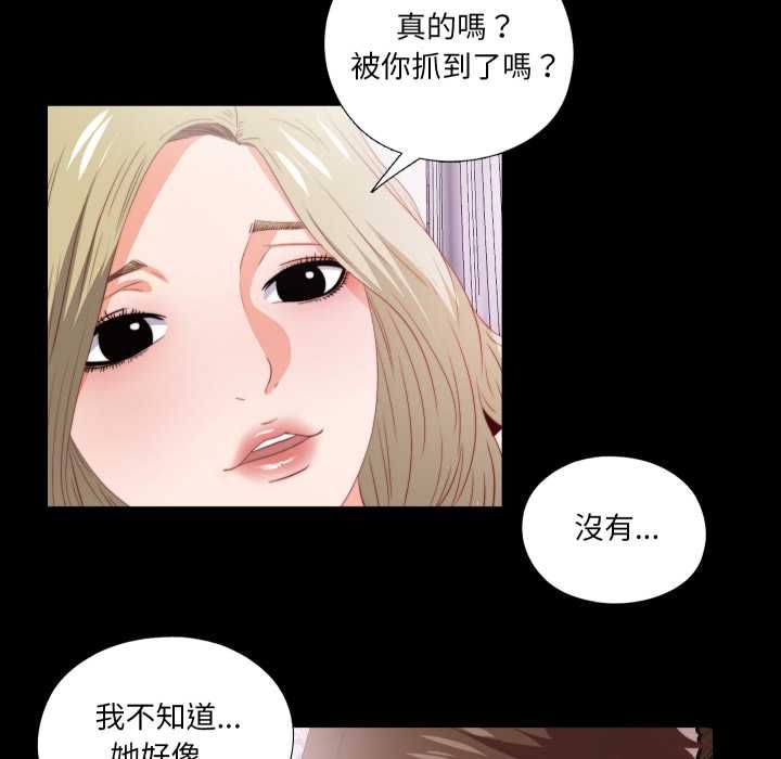 無法上色的關係，第22話，第 11 页