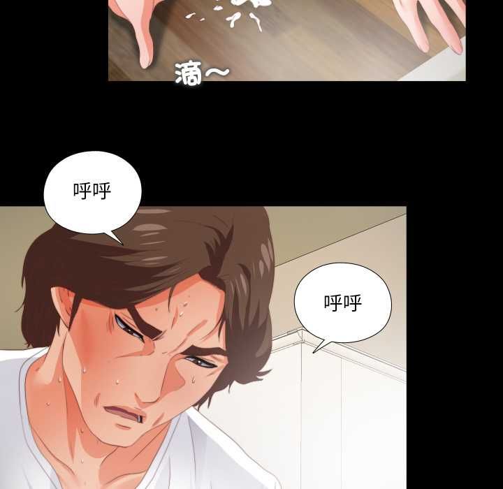 無法上色的關係，第22話，第 77 页