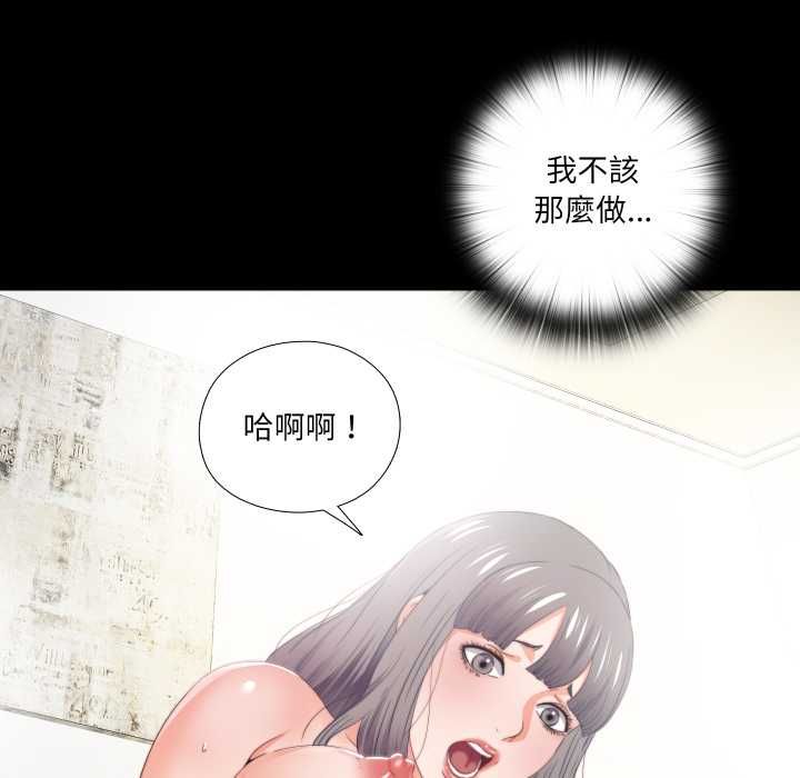 無法上色的關係，第23話，第 84 页