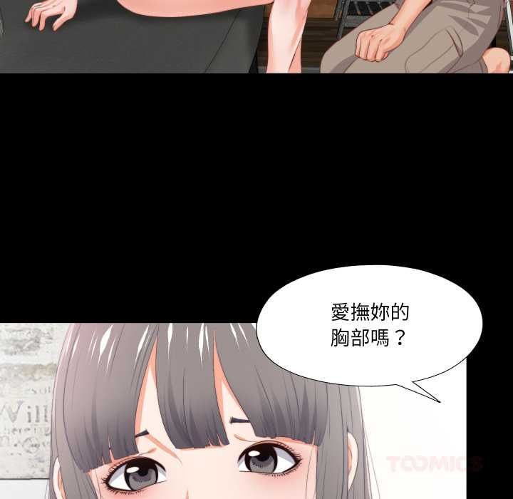 無法上色的關係，第23話，第 65 页