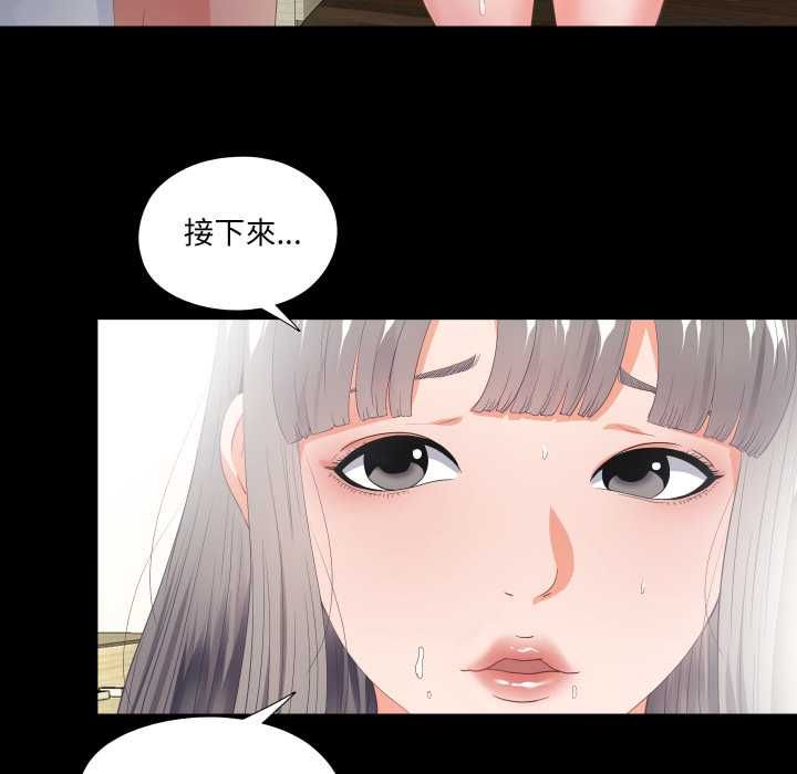 無法上色的關係，第23話，第 8 页