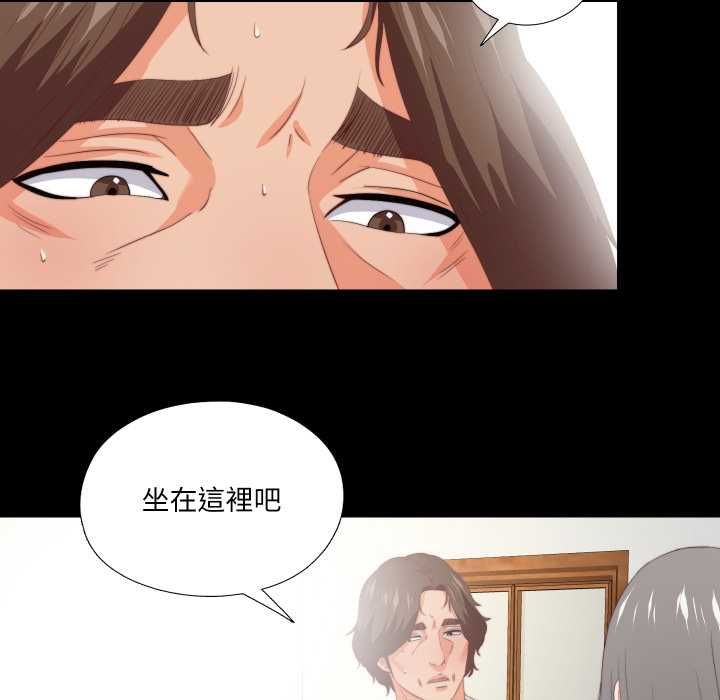 無法上色的關係，第23話，第 12 页