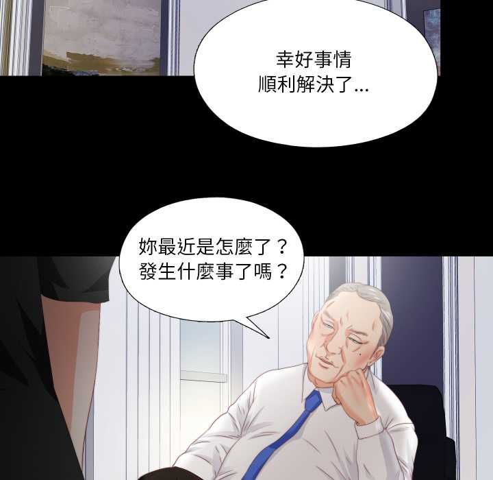無法上色的關係，第23話，第 28 页