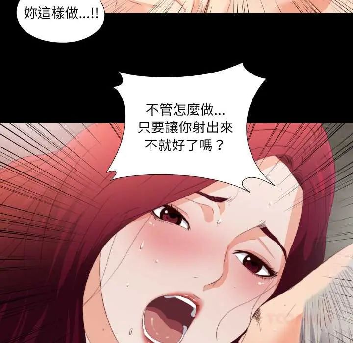 無法上色的關係，第25話，第 69 页