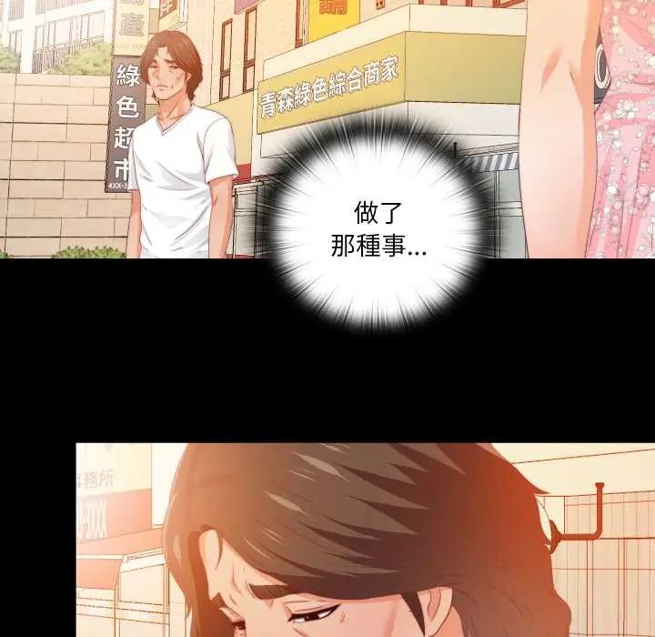 無法上色的關係，第25話，第 84 页